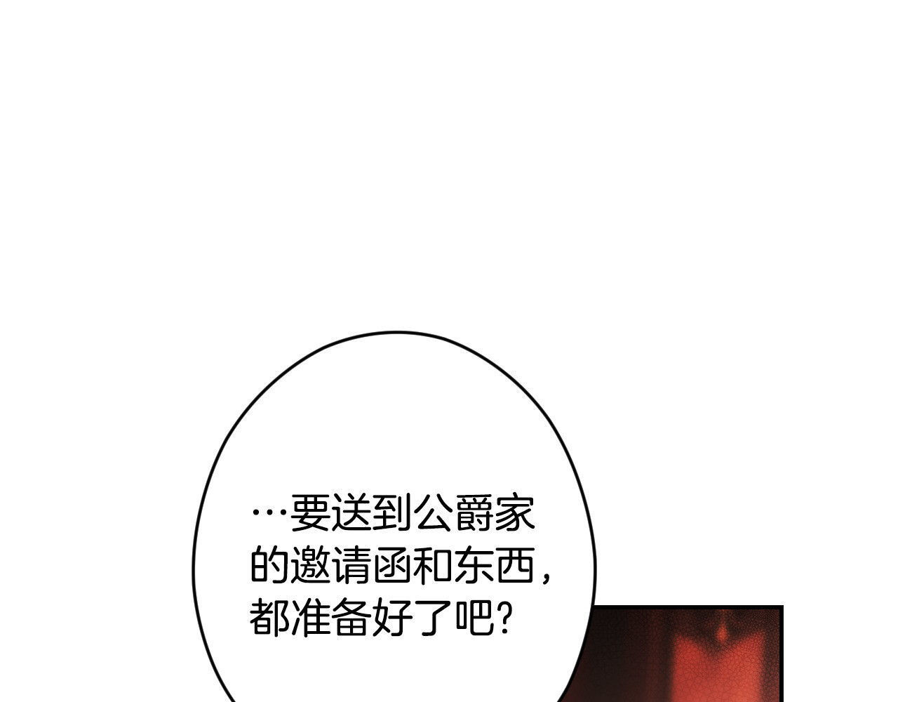 第111话 无语的礼物 第 60 页