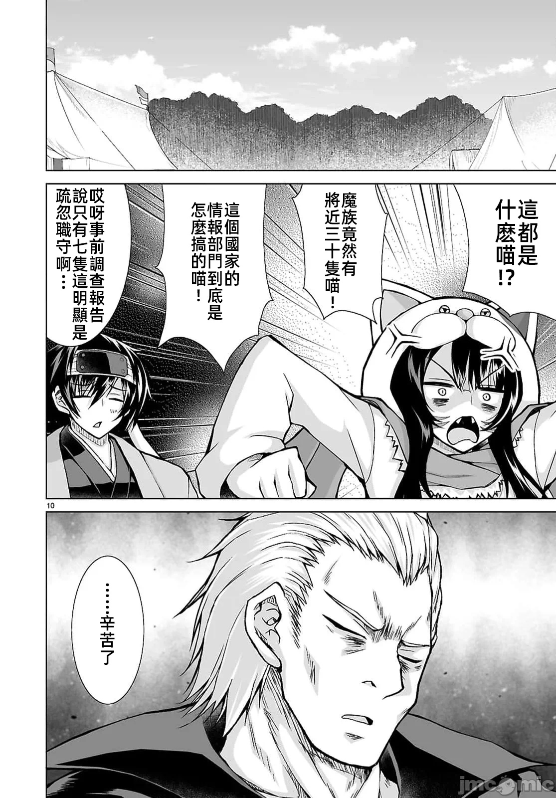 被招唤到异世界获得斩击异能开启简单模式 [神代家家长 止田卓史 矶カズナリ] 异世界に召唤されたんだけど、なんでも斩れてしまう権能を手に入れたのでイージーモードでした。 第19话 - 10
