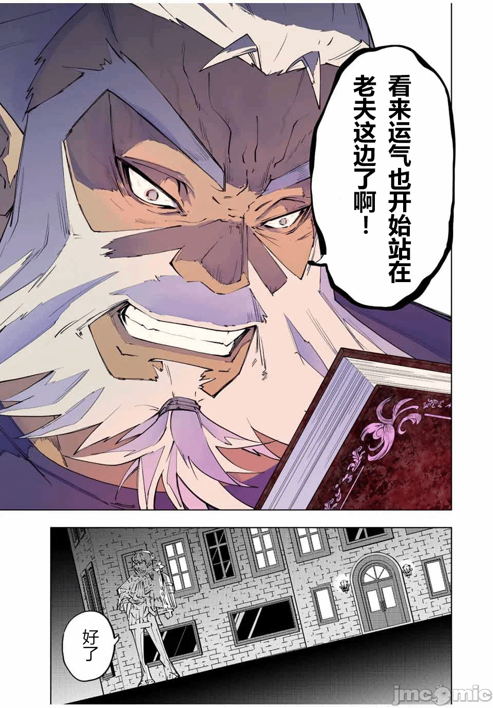 被信赖的伙伴在地下城深处追杀依靠恩惠『无限扭蛋』召唤等级9999的同伴们向世界和原队友復仇还要再补上一句『活该！』 [曲终之时个人汉化] [明镜シスイ、大前贵史] 信じていた仲间达にダンジョン奥地で杀されかけたがギフト『无限ガチャ』でレベル9999の仲间达を手に入れて元パーティーメンバーと世界に復讐&『ざまぁ!』します! 第89话 - 25