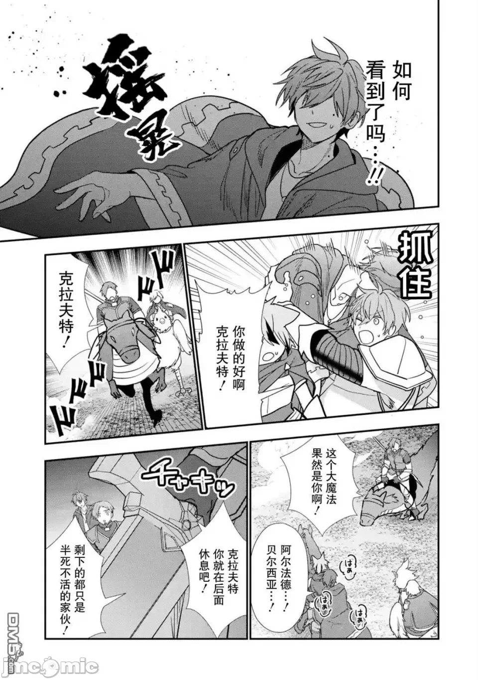 被冒险者开除后作为炼金术师重新启航！ [绿茶汉化组] [佐々木さざめき/绀野贤护/狮子唐/あれっくす] 冒険者をクビになったので、錬金术师として出直します! ~辺境开拓?よし、俺に任せとけ! 第29话 - 17