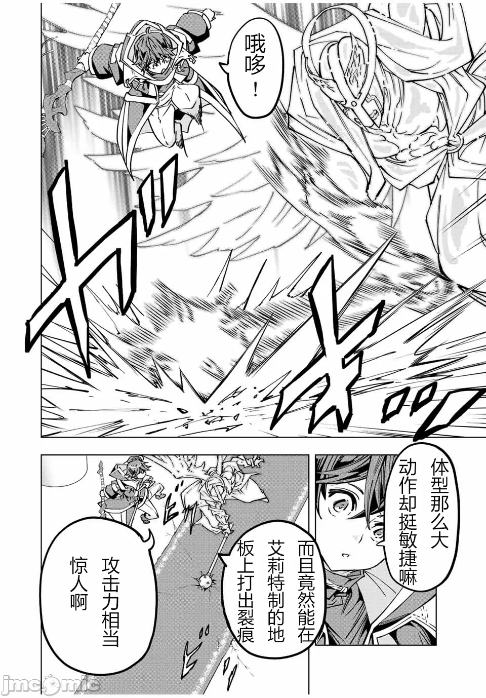 被信赖的伙伴在地下城深处追杀依靠恩惠『无限扭蛋』召唤等级9999的同伴们向世界和原队友復仇还要再补上一句『活该！』 [曲终之时个人汉化] [明镜シスイ、大前贵史] 信じていた仲间达にダンジョン奥地で杀されかけたがギフト『无限ガチャ』でレベル9999の仲间达を手に入れて元パーティーメンバーと世界に復讐&『ざまぁ!』します! 第43话 - 14