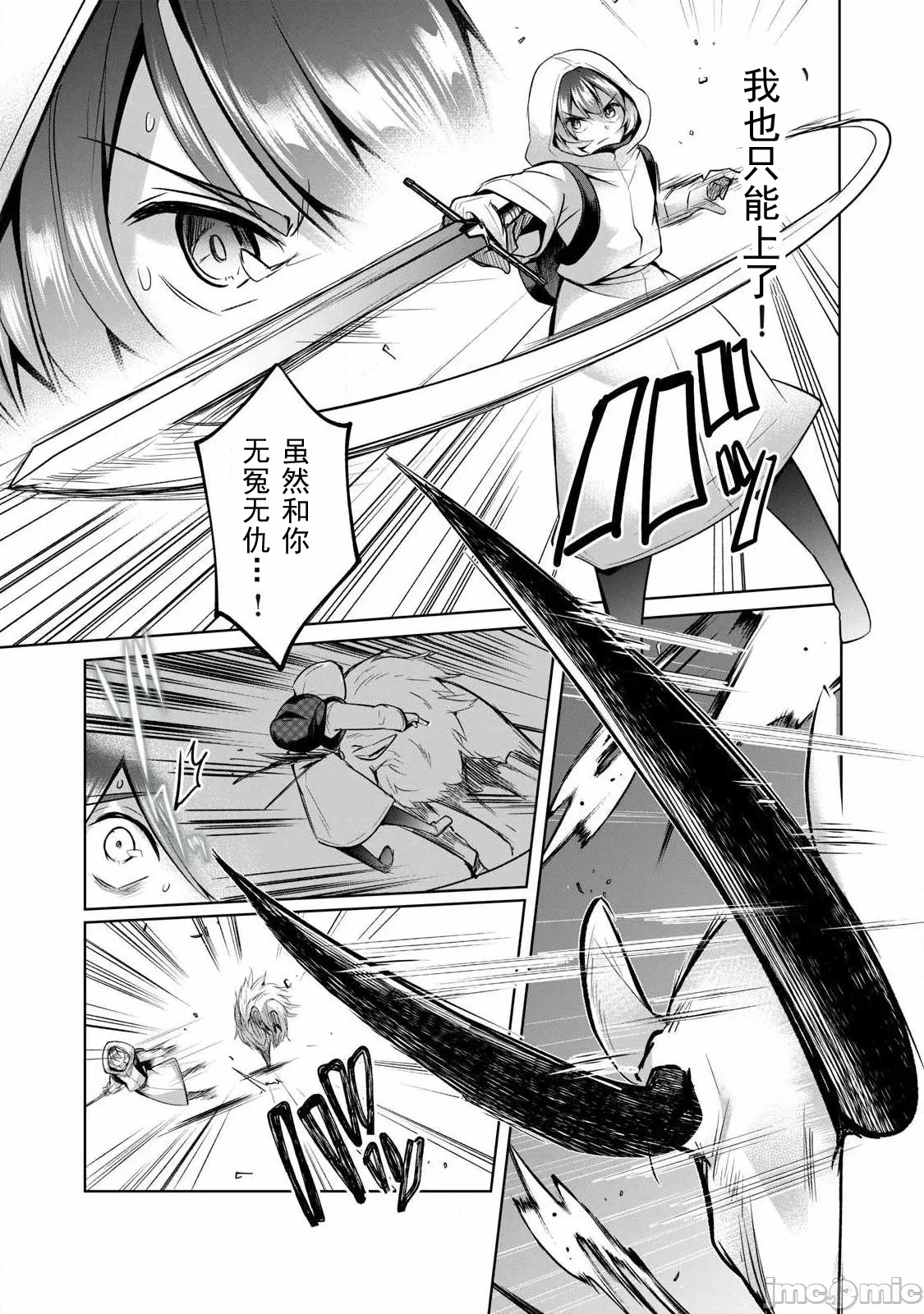 双星的孽妒伪典 [あび]双星のアポクリファ 第28话 - 5