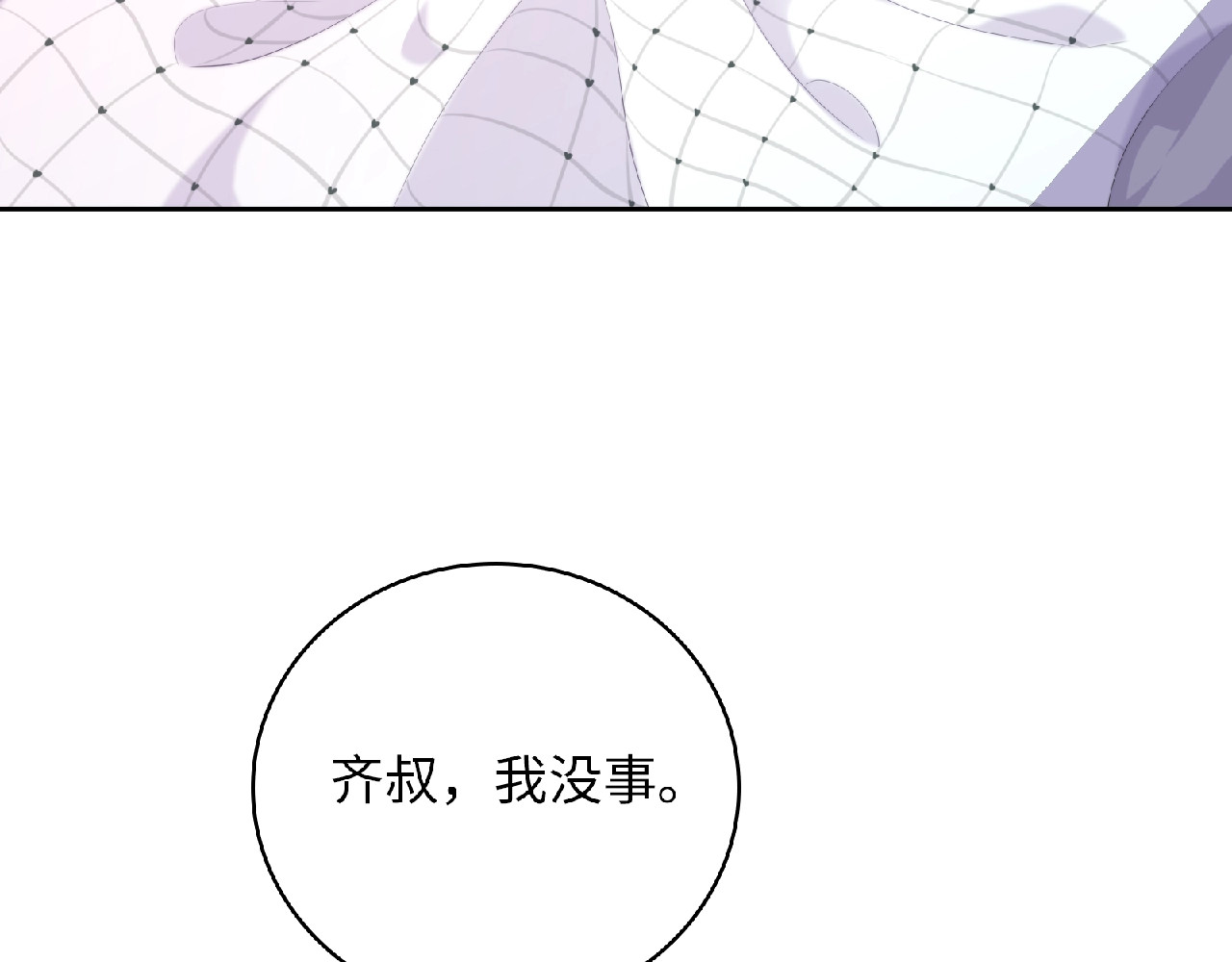 第3话 成为保镖后的约定 第 48 页