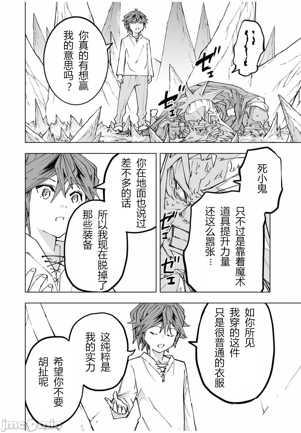 被信赖的伙伴在地下城深处追杀依靠恩惠『无限扭蛋』召唤等级9999的同伴们向世界和原队友復仇还要再补上一句『活该！』 [曲终之时个人汉化] [明镜シスイ、大前贵史] 信じていた仲间达にダンジョン奥地で杀されかけたがギフト『无限ガチャ』でレベル9999の仲间达を手に入れて元パーティーメンバーと世界に復讐&『ざまぁ!』します! 第113话 - 16