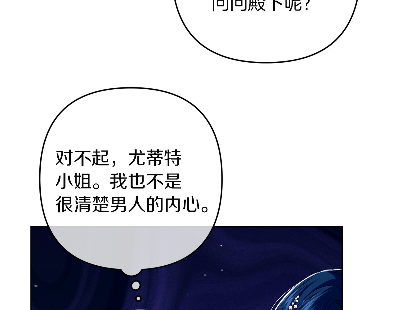 第23话 他的幸福 第 86 页