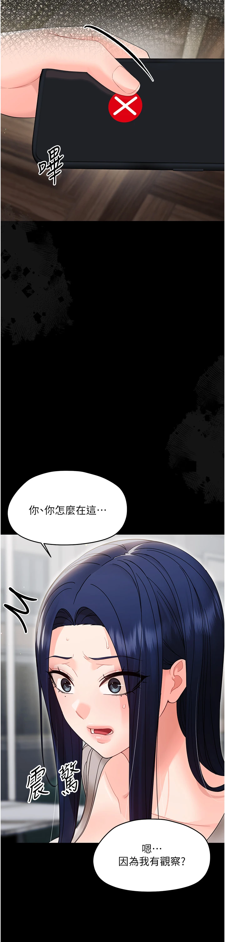 第16话 - 我对妳的一切瞭若指掌 第 52 页