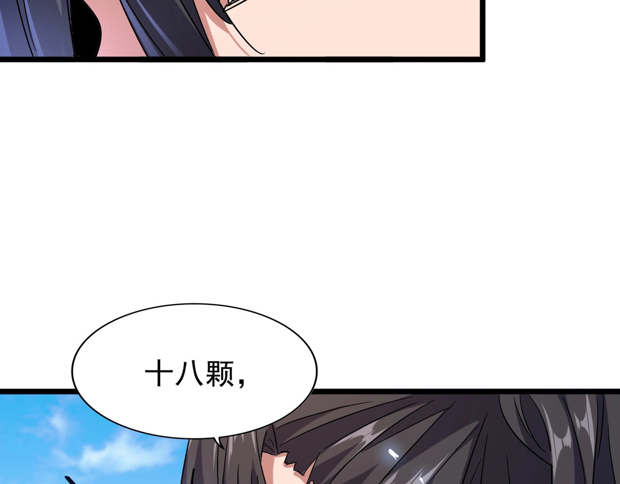第184话 丹王！ 第 118 页