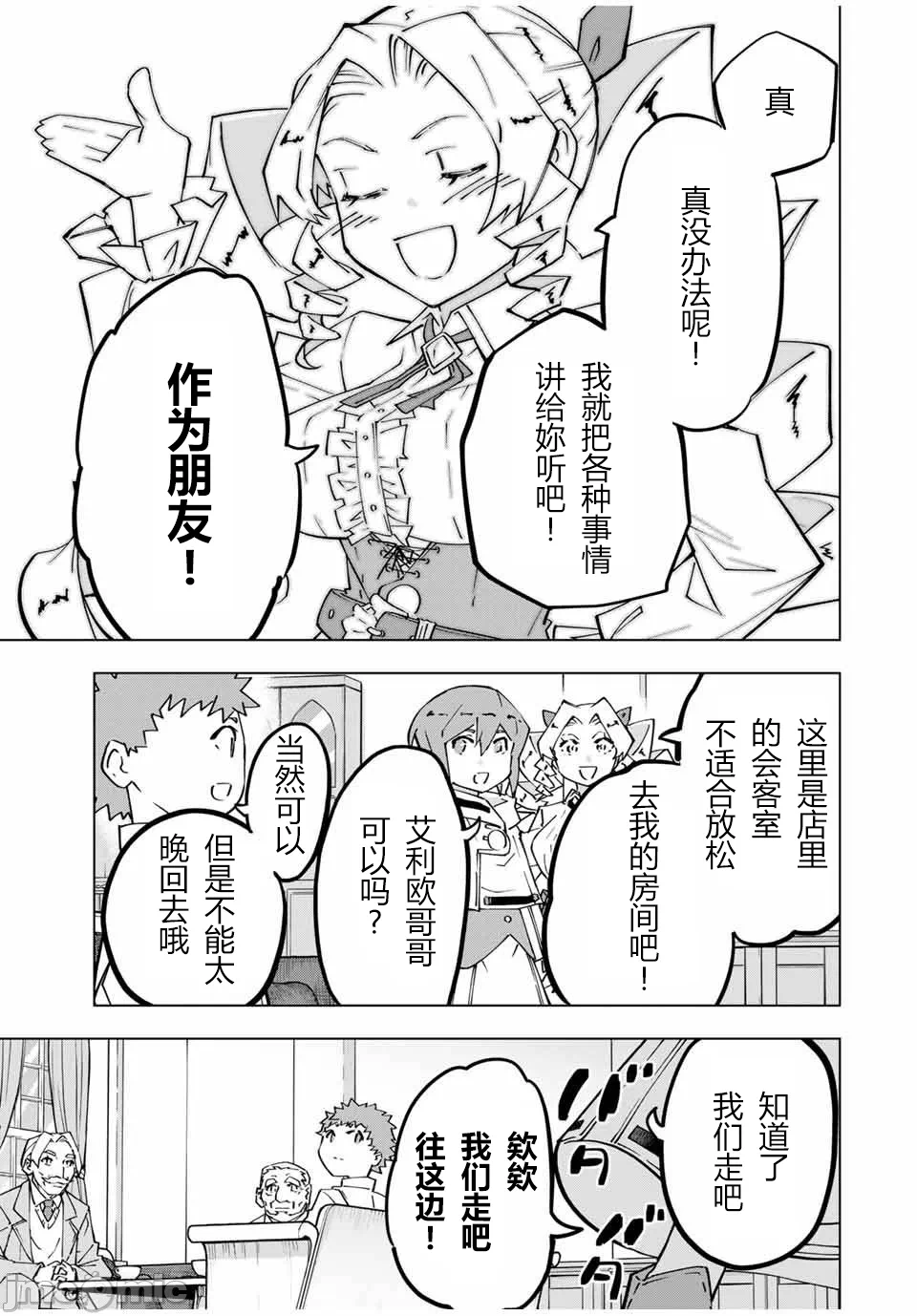 被信赖的伙伴在地下城深处追杀依靠恩惠『无限扭蛋』召唤等级9999的同伴们向世界和原队友復仇还要再补上一句『活该！』 [曲终之时个人汉化] [明镜シスイ、大前贵史] 信じていた仲间达にダンジョン奥地で杀されかけたがギフト『无限ガチャ』でレベル9999の仲间达を手に入れて元パーティーメンバーと世界に復讐&『ざまぁ!』します! 第123话 - 17