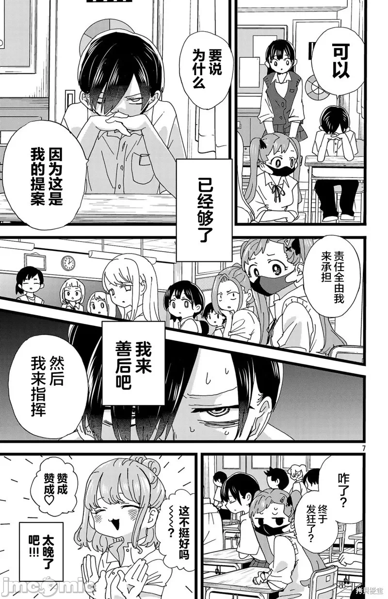 第176话 第 7 页