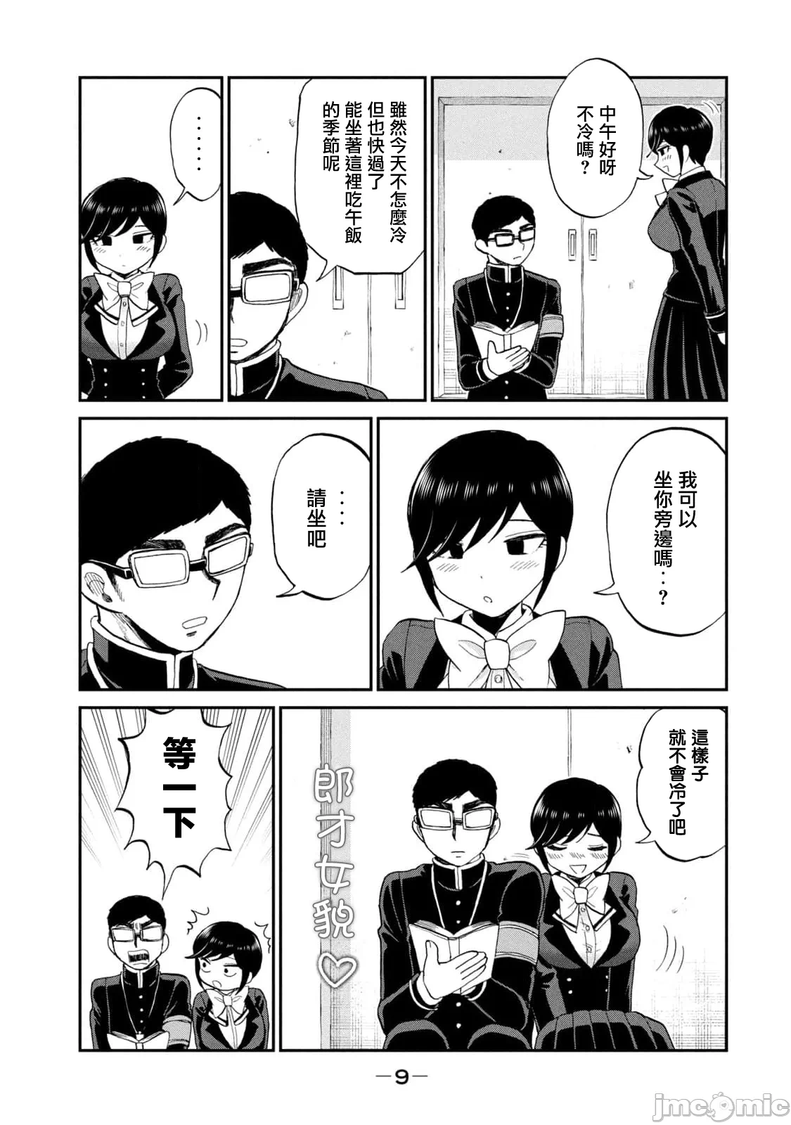 蛮横无理的大小姐正在感到苦闷 [鹅妈妈汉化组] [木下由一] あらくれお嬢様はもんもんしている 第37话 - 9