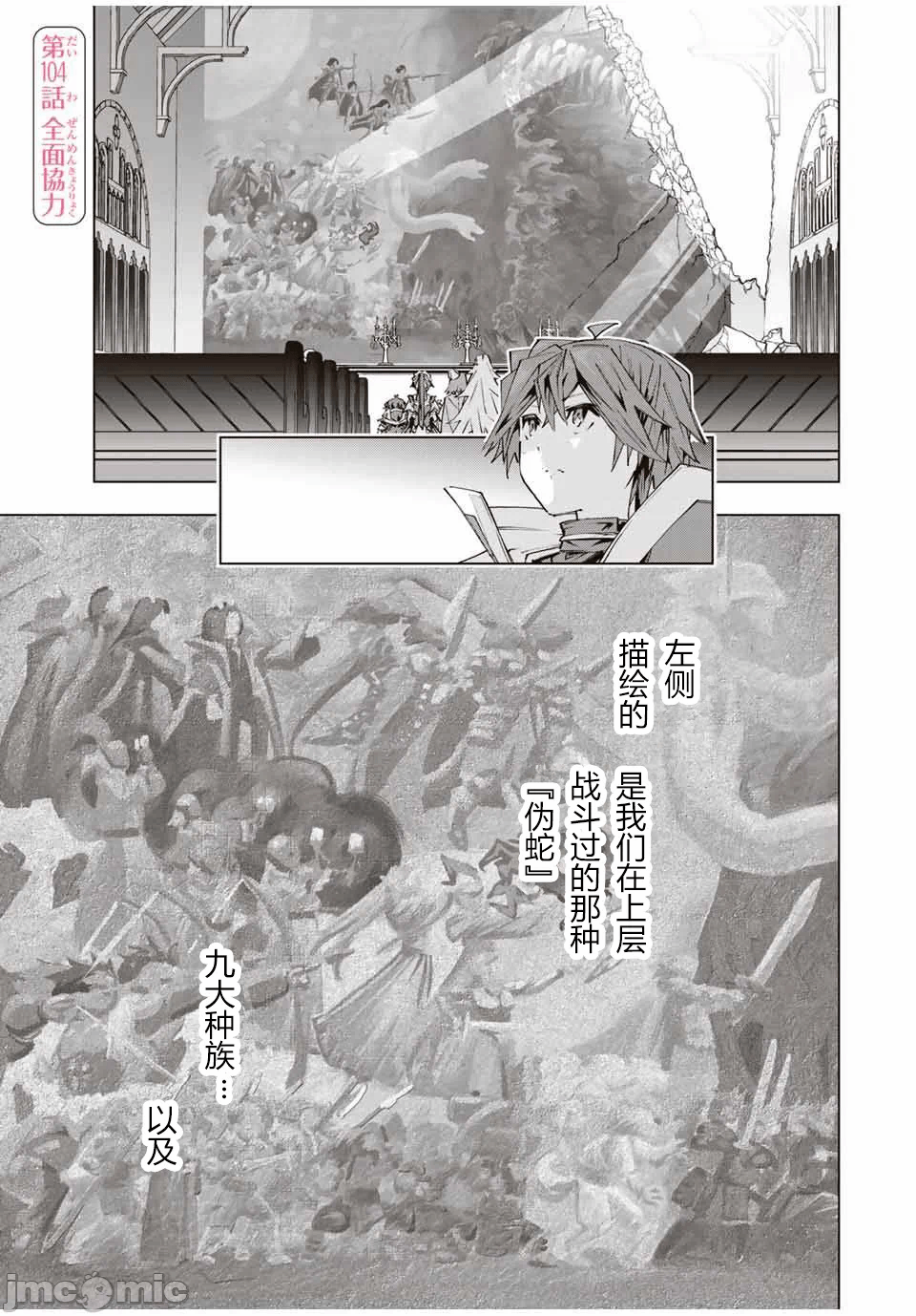 被信赖的伙伴在地下城深处追杀依靠恩惠『无限扭蛋』召唤等级9999的同伴们向世界和原队友復仇还要再补上一句『活该！』 [曲终之时个人汉化] [明镜シスイ、大前贵史] 信じていた仲间达にダンジョン奥地で杀されかけたがギフト『无限ガチャ』でレベル9999の仲间达を手に入れて元パーティーメンバーと世界に復讐&『ざまぁ!』します! 第105话 - 1
