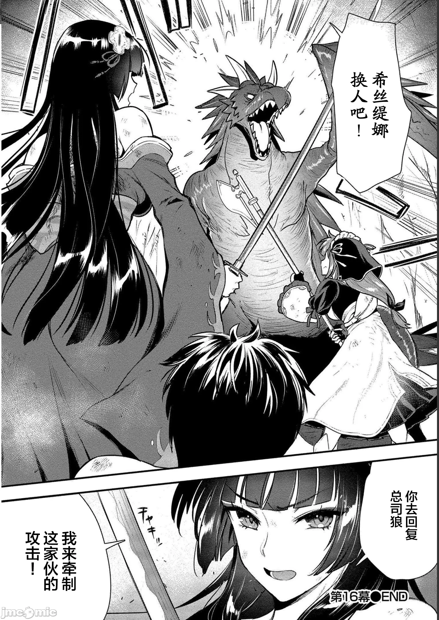 由魔剑师的魔剑开始的为了魔剑的后宫人生 [小岛纱] 魔剣师の魔剣による魔剣のためのハーレムライフ 第7话 - 36