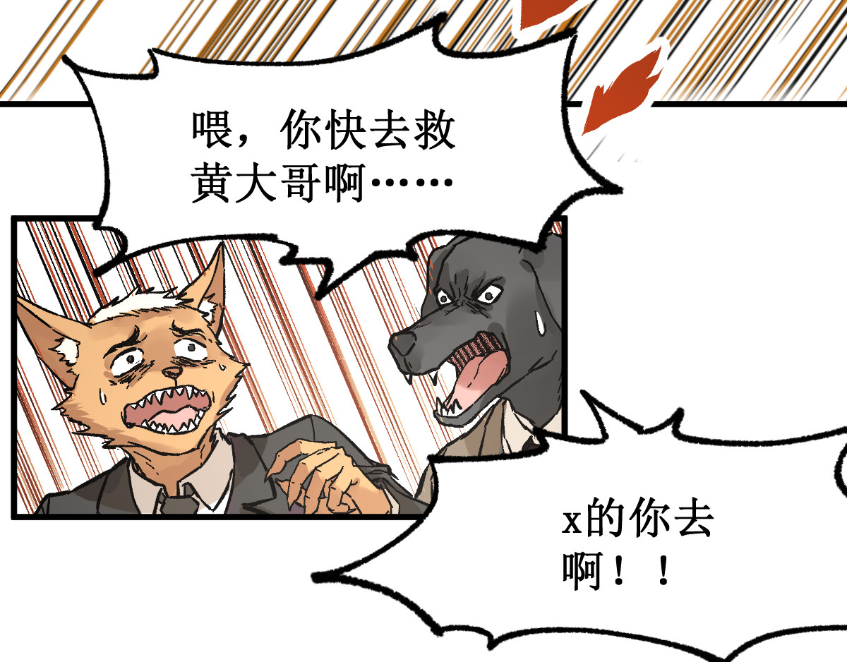 第78话 无能狂怒？ 第 52 页
