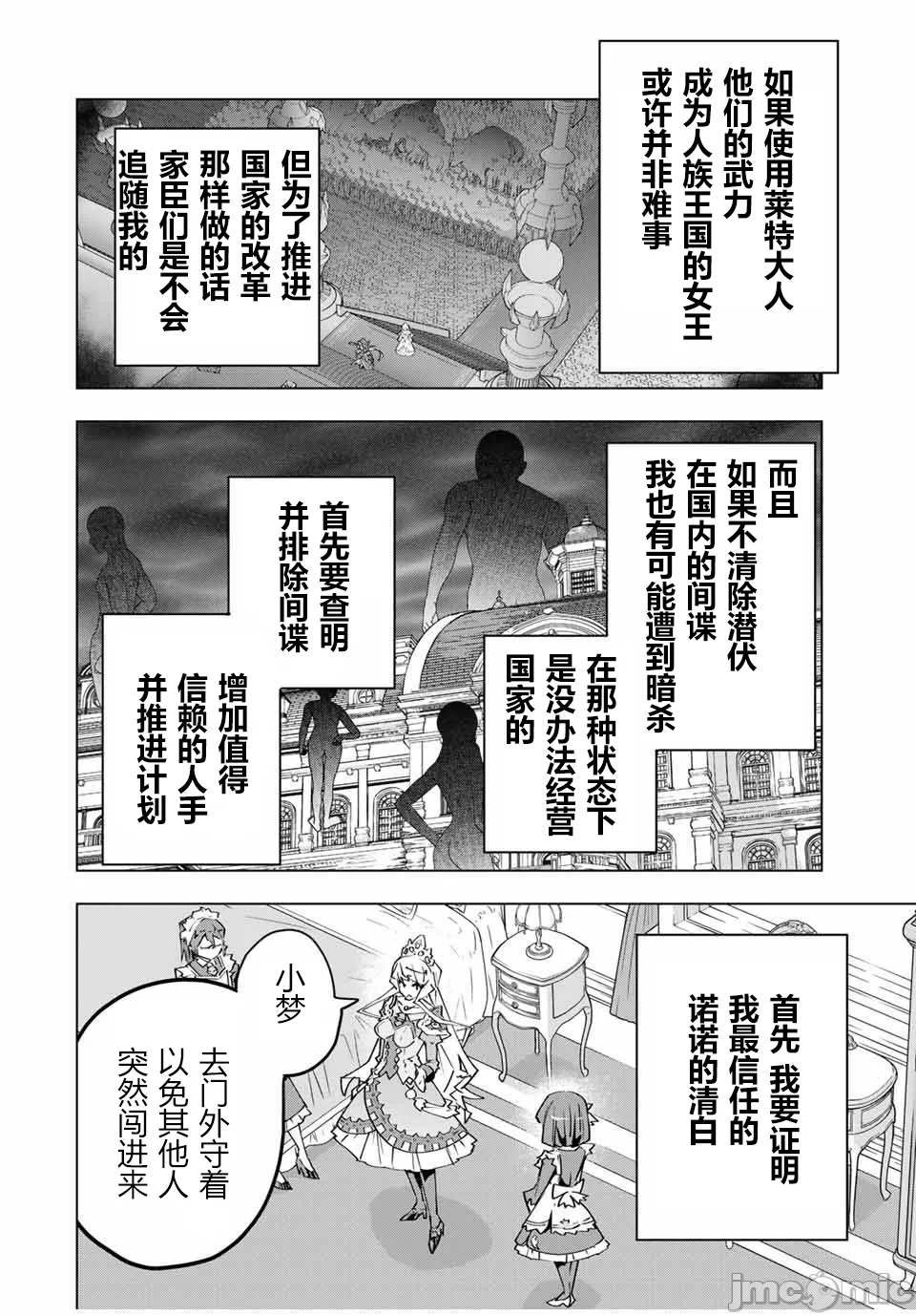被信赖的伙伴在地下城深处追杀依靠恩惠『无限扭蛋』召唤等级9999的同伴们向世界和原队友復仇还要再补上一句『活该！』 [曲终之时个人汉化] [明镜シスイ、大前贵史] 信じていた仲间达にダンジョン奥地で杀されかけたがギフト『无限ガチャ』でレベル9999の仲间达を手に入れて元パーティーメンバーと世界に復讐&『ざまぁ!』します! 第148话 - 4