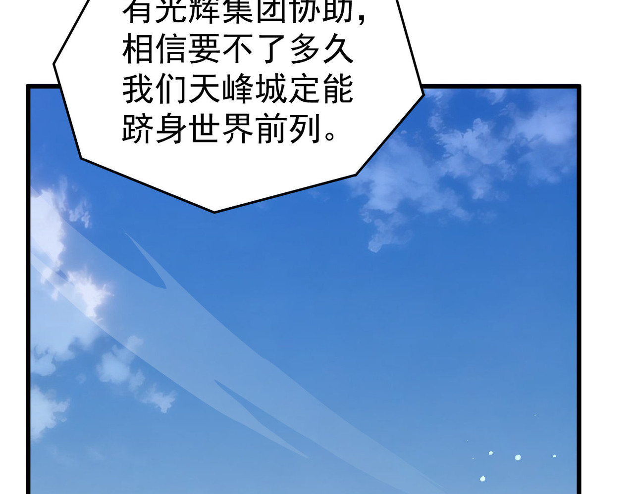 第161话 千刃伞重铸成功 第 110 页