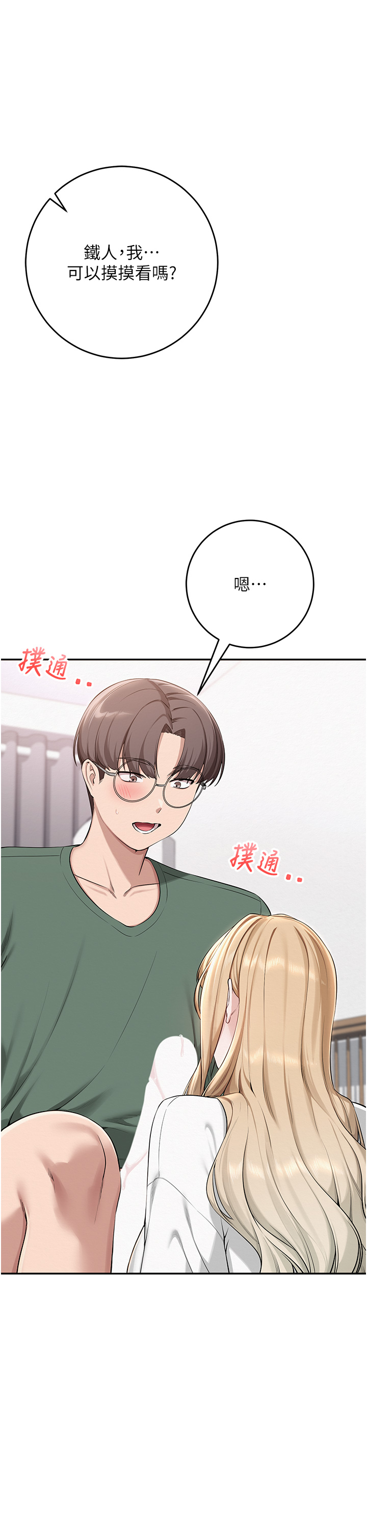 第4话 - 刚认识就帮口?! 第 36 页