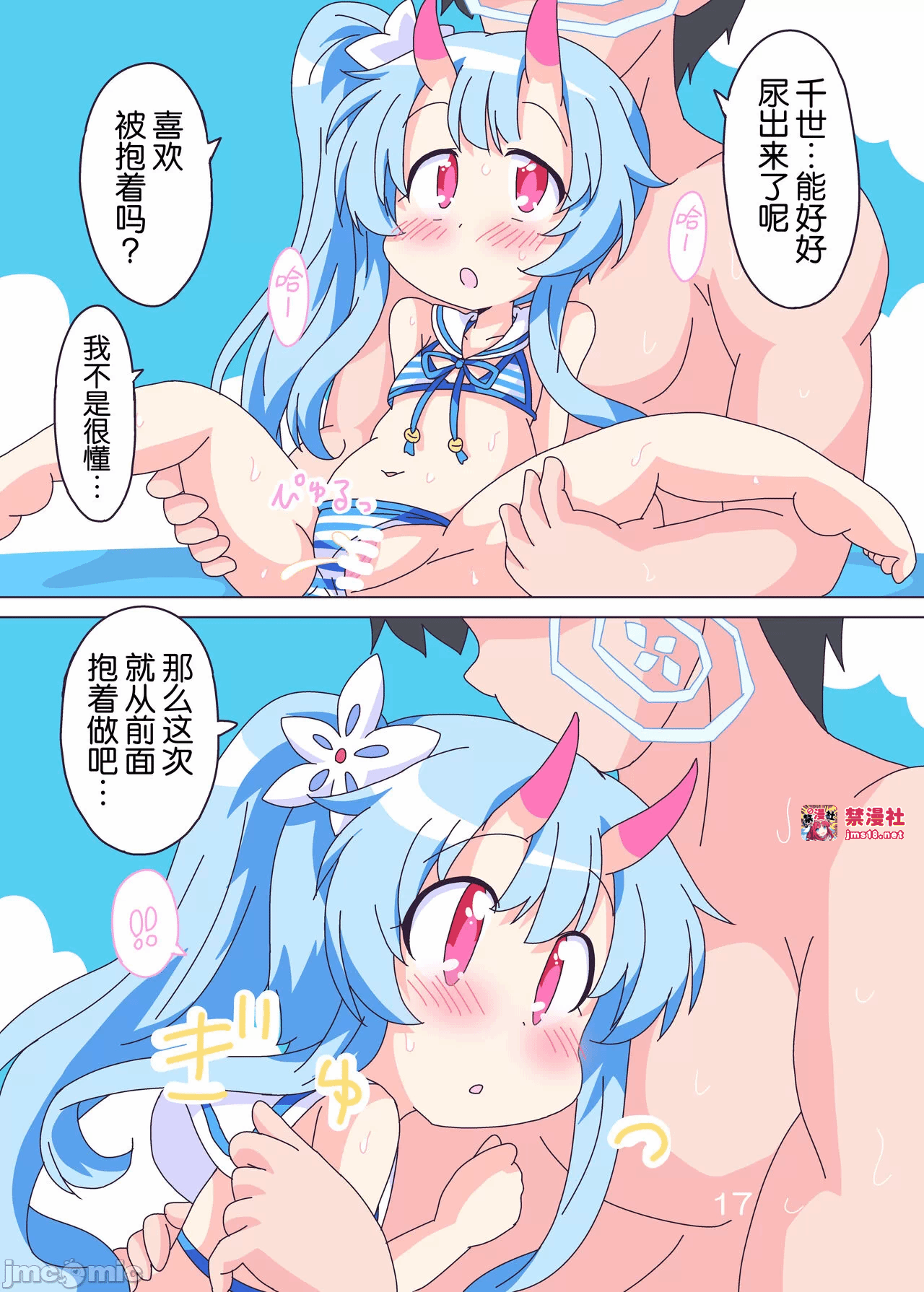 第一话 第 17 页