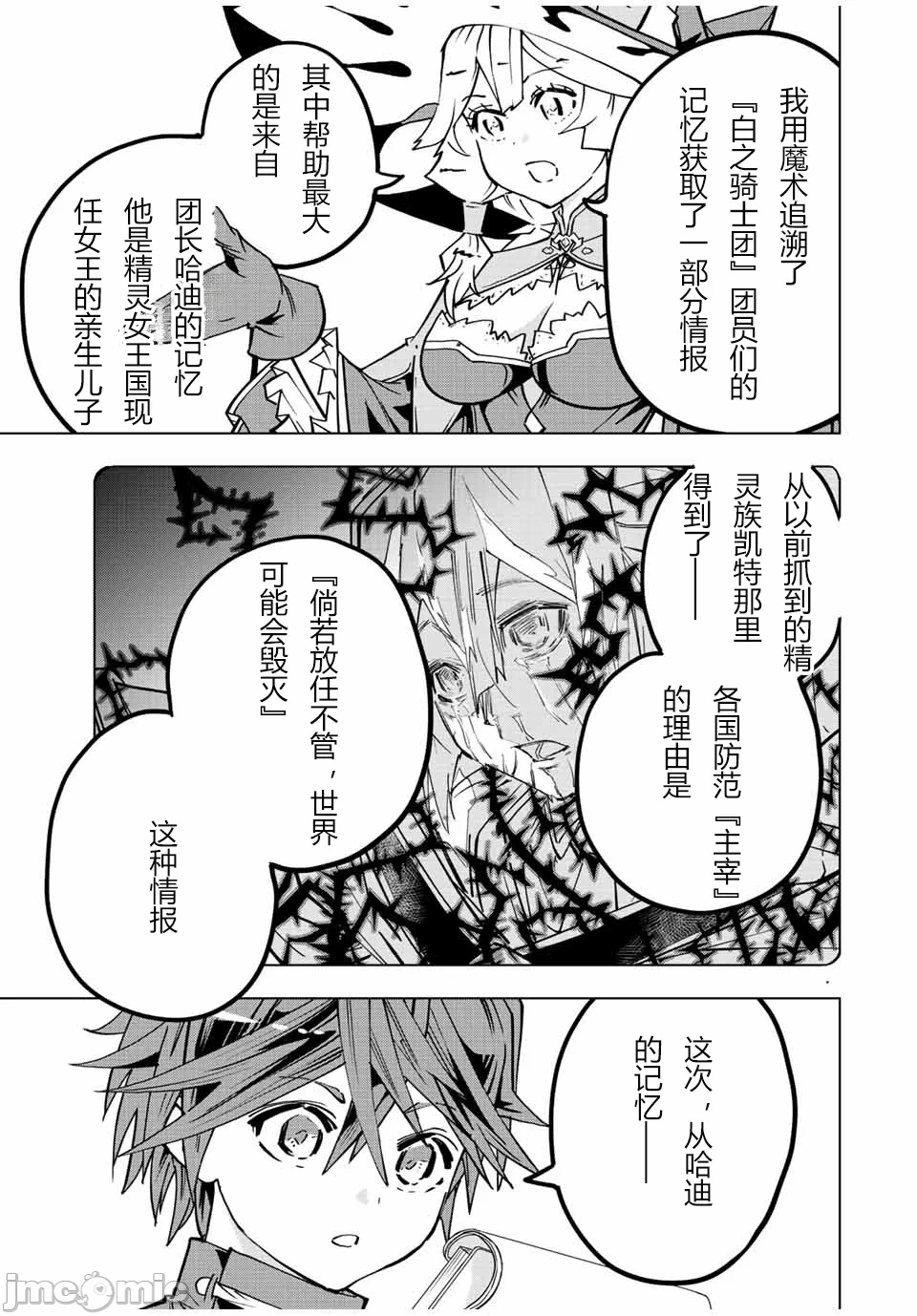 被信赖的伙伴在地下城深处追杀依靠恩惠『无限扭蛋』召唤等级9999的同伴们向世界和原队友復仇还要再补上一句『活该！』 [曲终之时个人汉化] [明镜シスイ、大前贵史] 信じていた仲间达にダンジョン奥地で杀されかけたがギフト『无限ガチャ』でレベル9999の仲间达を手に入れて元パーティーメンバーと世界に復讐&『ざまぁ!』します! 第49话 - 3