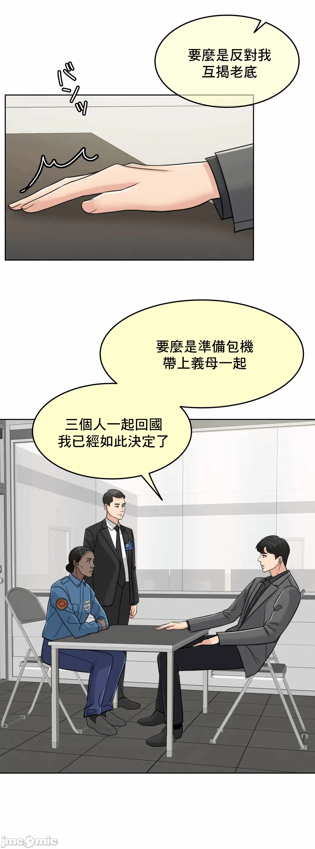 第77话 第 74 页