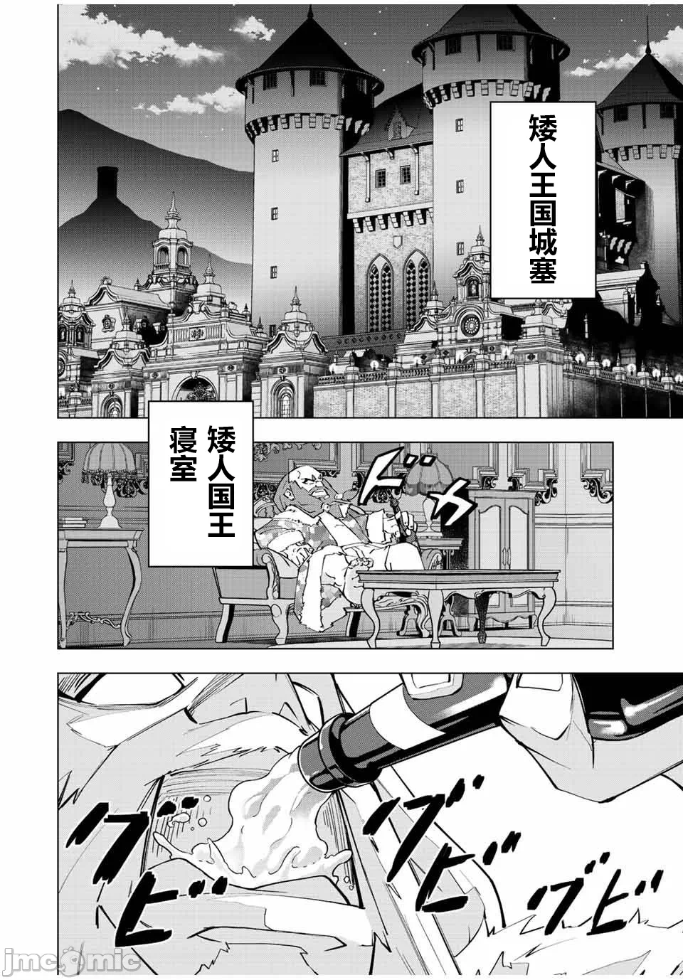 被信赖的伙伴在地下城深处追杀依靠恩惠『无限扭蛋』召唤等级9999的同伴们向世界和原队友復仇还要再补上一句『活该！』 [曲终之时个人汉化] [明镜シスイ、大前贵史] 信じていた仲间达にダンジョン奥地で杀されかけたがギフト『无限ガチャ』でレベル9999の仲间达を手に入れて元パーティーメンバーと世界に復讐&『ざまぁ!』します! 第90话 - 6
