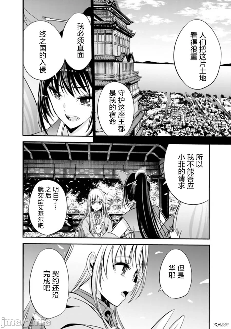 作为被背叛了的S级冒险者的我、决定成立一个只有我所爱的奴隶女孩子们的后宫公会 [柊咲/川田暁生/ナイロン] 里切られたSランク冒険者の俺は、爱する奴隷の彼女らと共に奴隷だけのハーレムギルドを作る 第26话 - 12