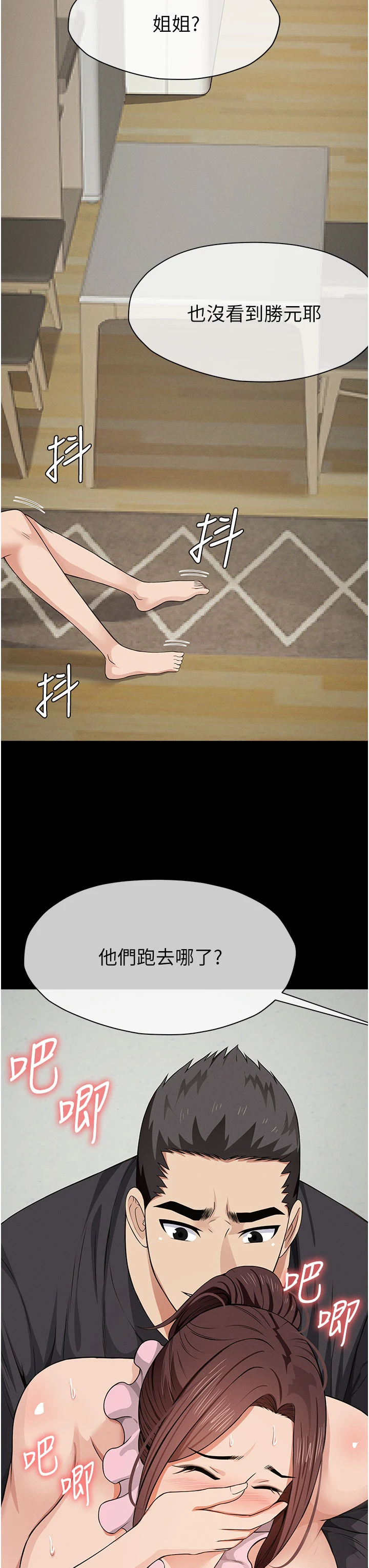 第36话 - 恩爱的新婚夫妻♥ 第 17 页