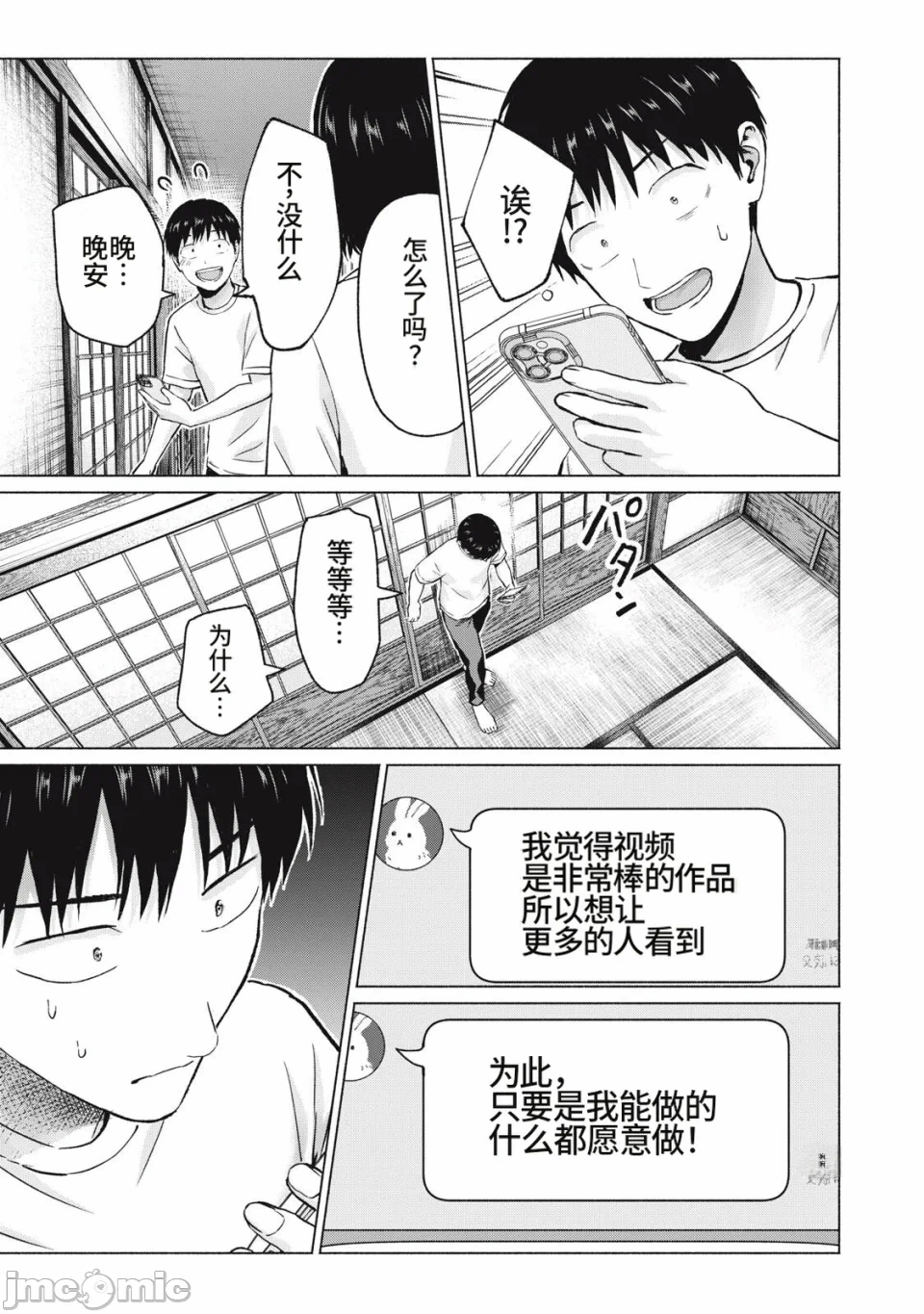 写真乐园！[AI翻译] [桂あいり/西木田景志] グラぱらっ！ 第27话 - 63