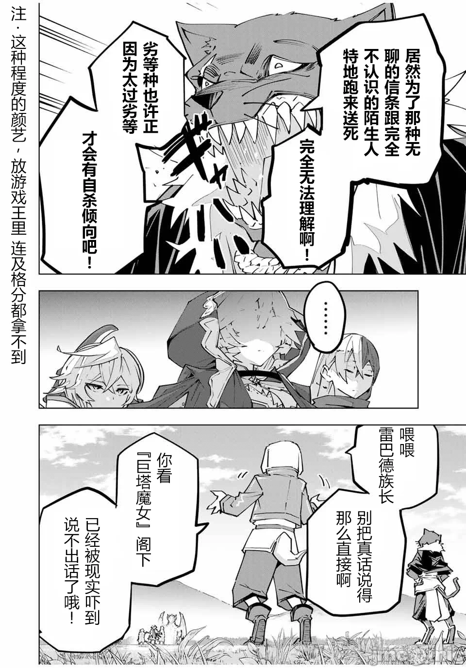 被信赖的伙伴在地下城深处追杀依靠恩惠『无限扭蛋』召唤等级9999的同伴们向世界和原队友復仇还要再补上一句『活该！』 [曲终之时个人汉化] [明镜シスイ、大前贵史] 信じていた仲间达にダンジョン奥地で杀されかけたがギフト『无限ガチャ』でレベル9999の仲间达を手に入れて元パーティーメンバーと世界に復讐&『ざまぁ!』します! 第134话 - 4