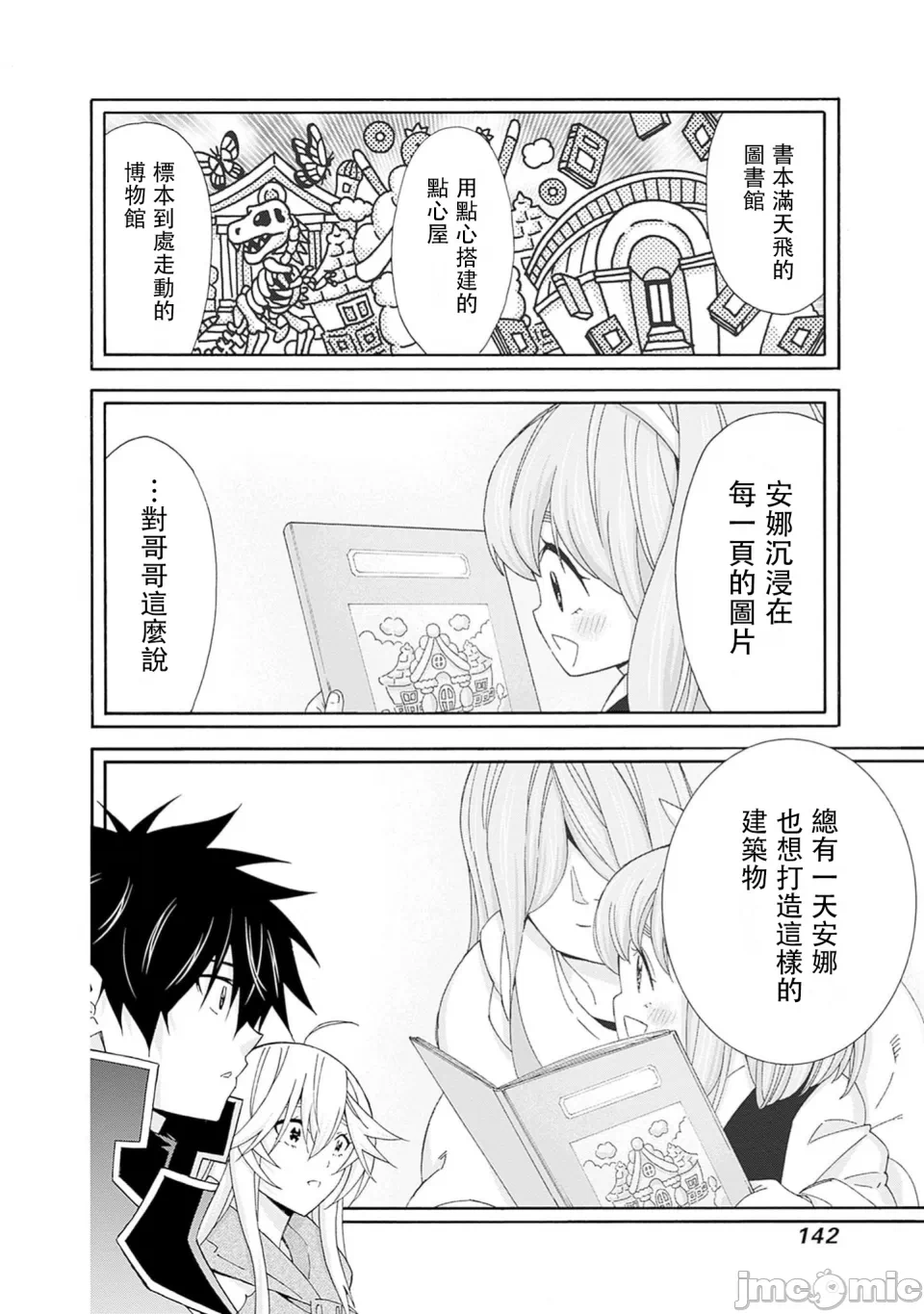 第36话 第 8 页