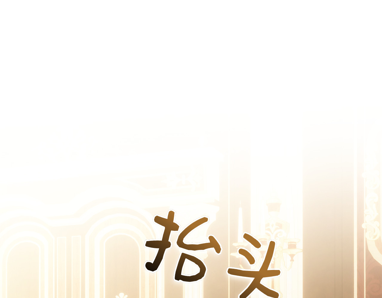 第47话 把她带回来 第 158 页