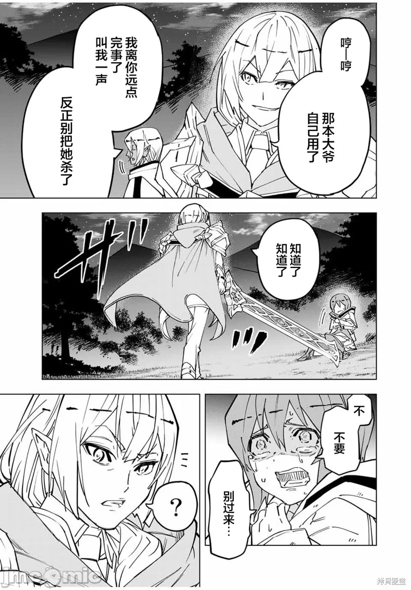 被信赖的伙伴在地下城深处追杀依靠恩惠『无限扭蛋』召唤等级9999的同伴们向世界和原队友復仇还要再补上一句『活该！』 [曲终之时个人汉化] [明镜シスイ、大前贵史] 信じていた仲间达にダンジョン奥地で杀されかけたがギフト『无限ガチャ』でレベル9999の仲间达を手に入れて元パーティーメンバーと世界に復讐&『ざまぁ!』します! 第18话 - 10