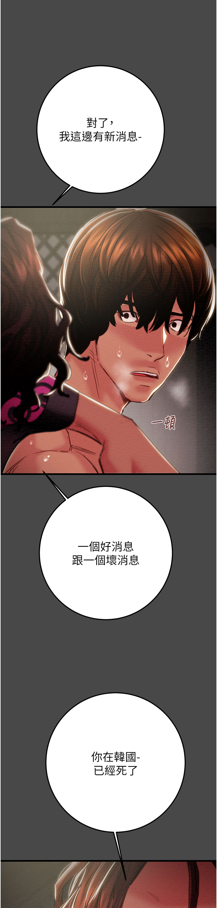 第69话 第 13 页
