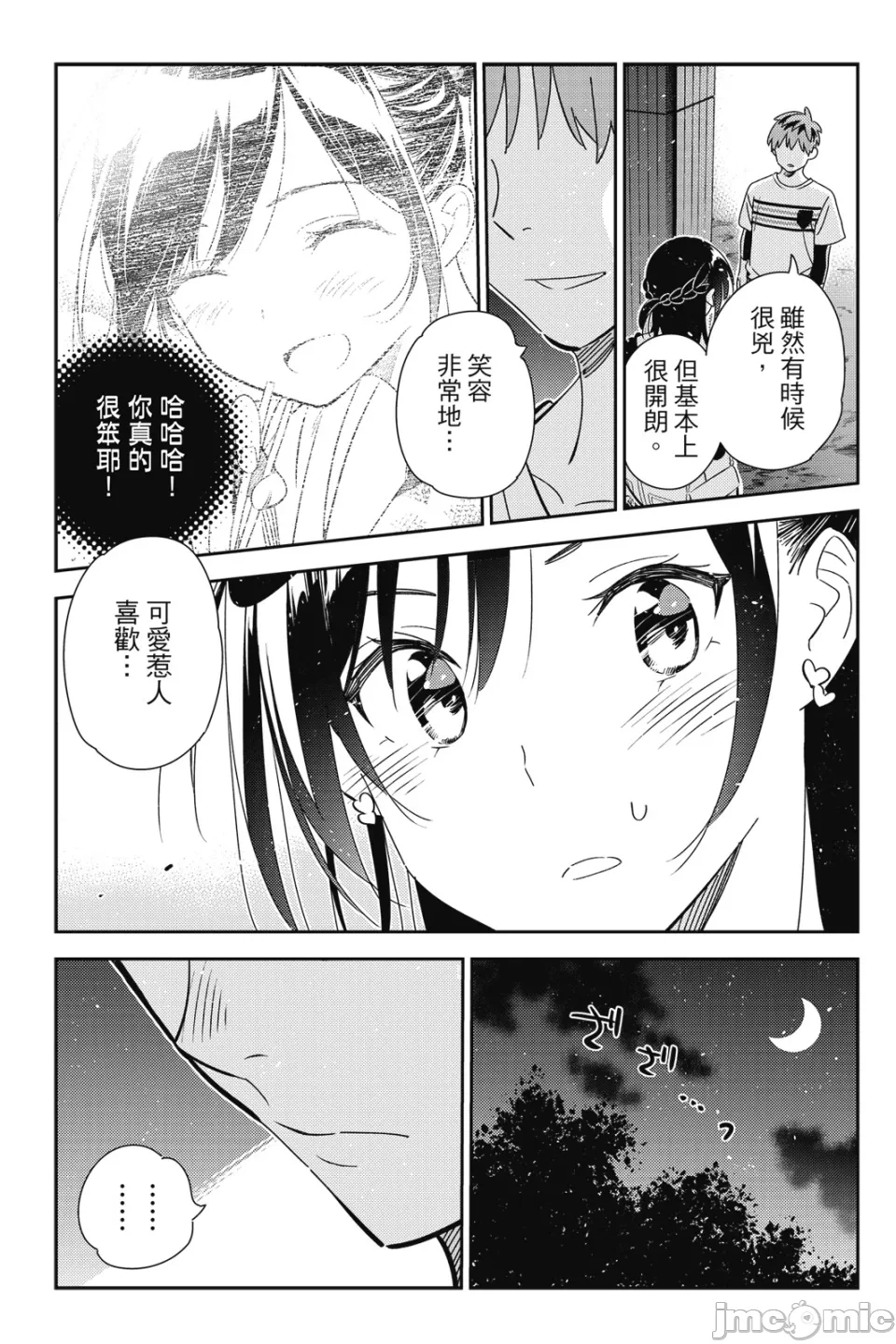 第31话 第 110 页