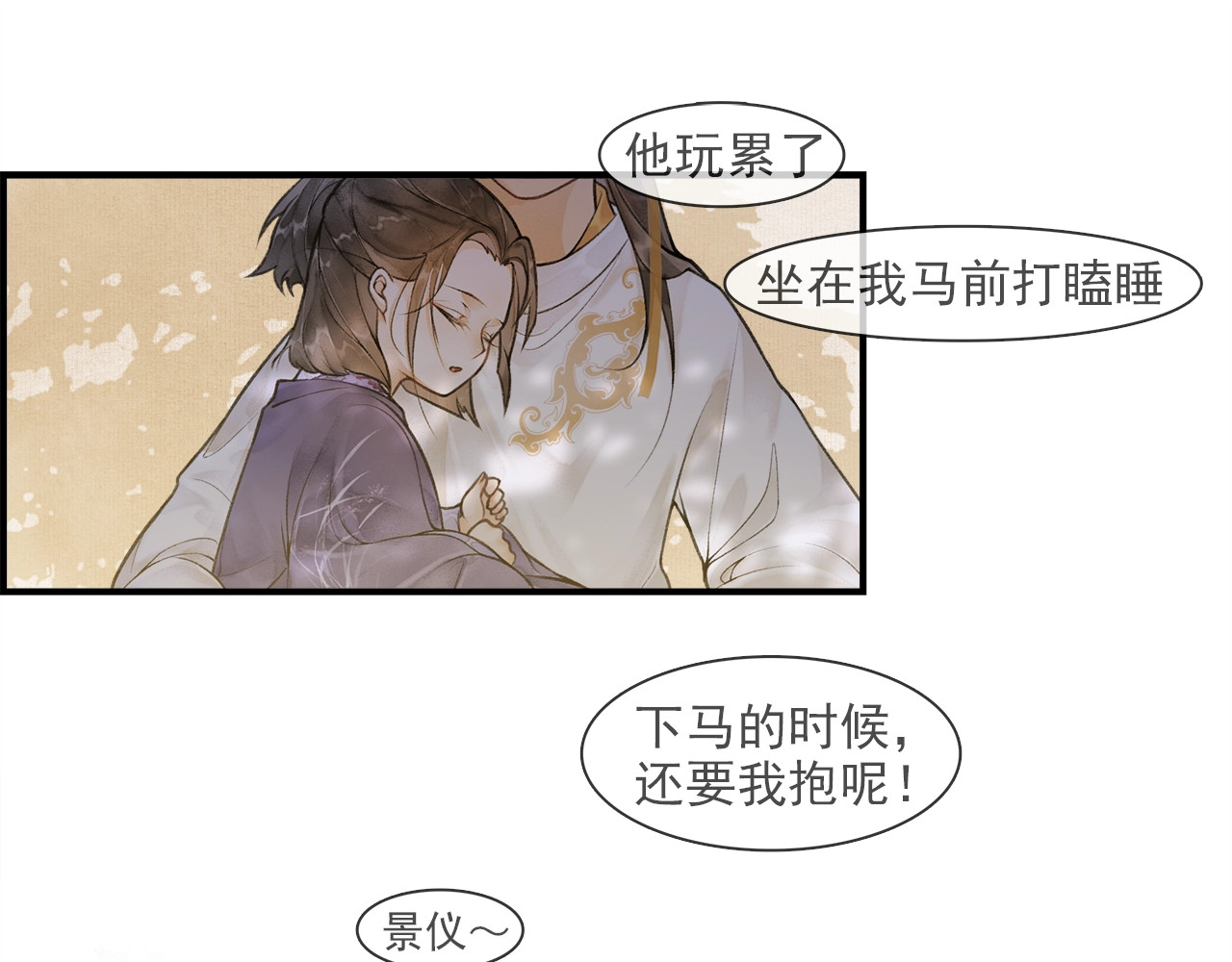 第59话  落水 第 82 页