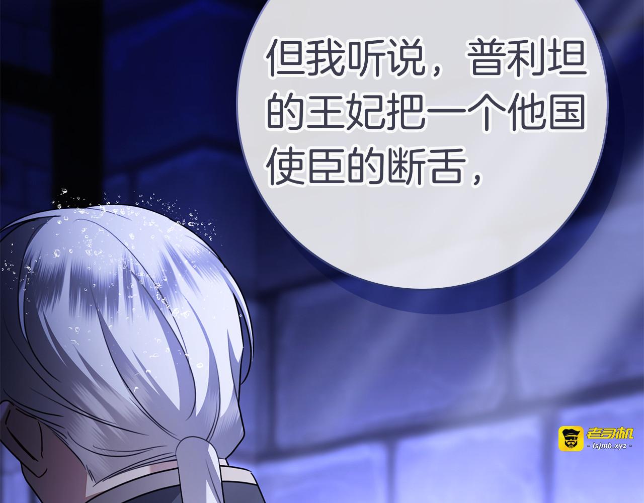 第38话 我来保护莉亚！ 第 111 页