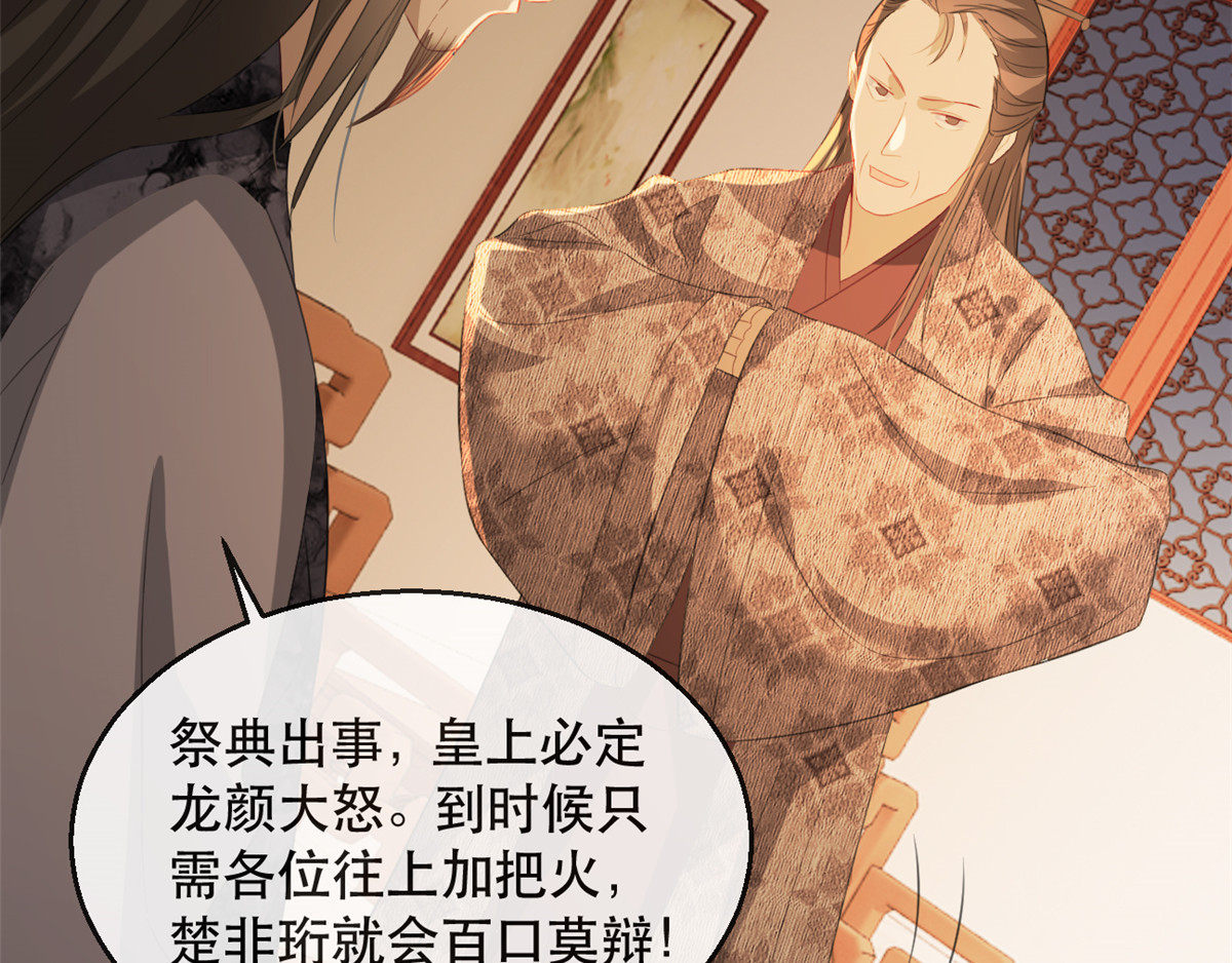 第59话 妖孽现世，皇权易主！ 第 40 页