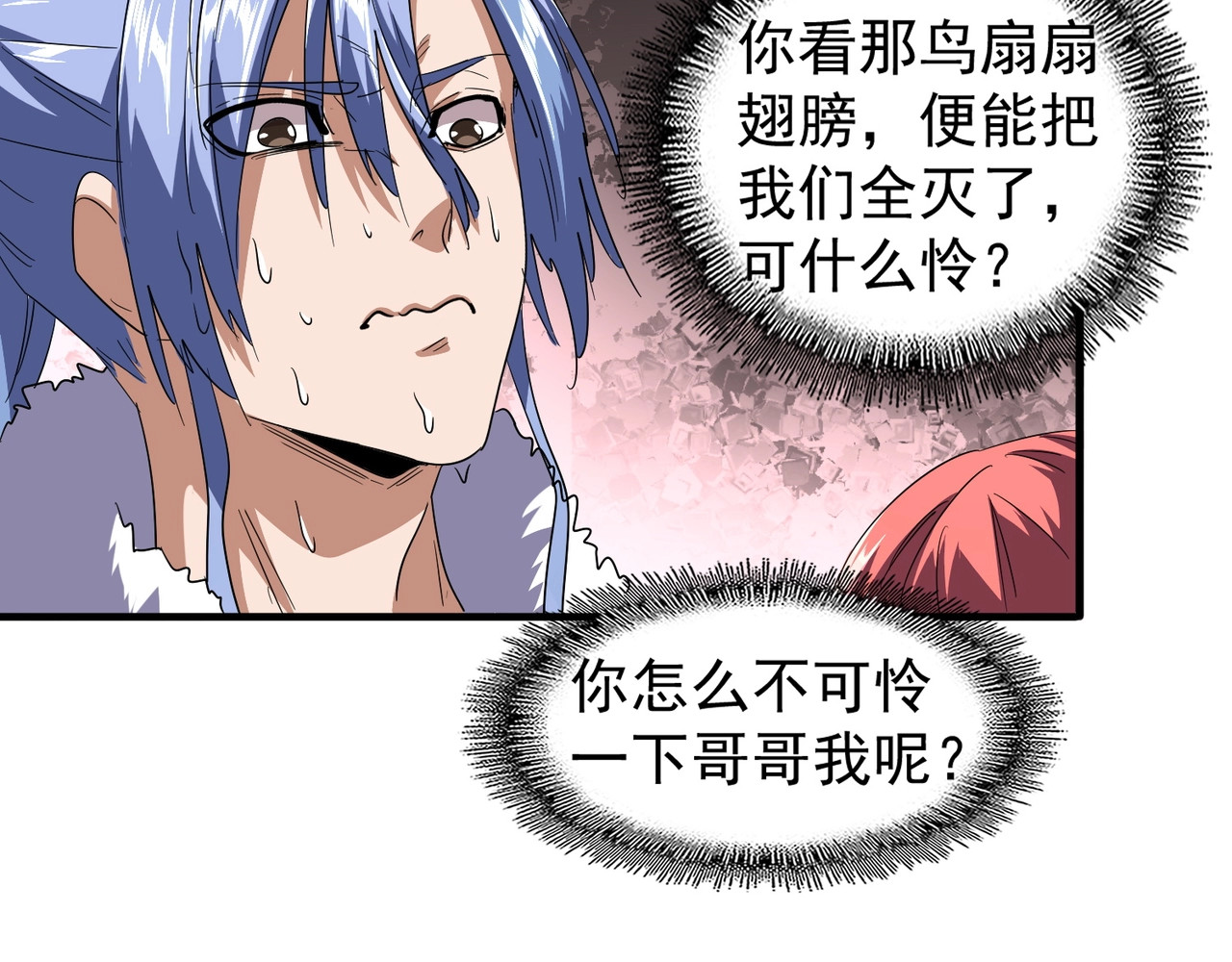 第79话 卓凡我信你个鬼！ 第 24 页