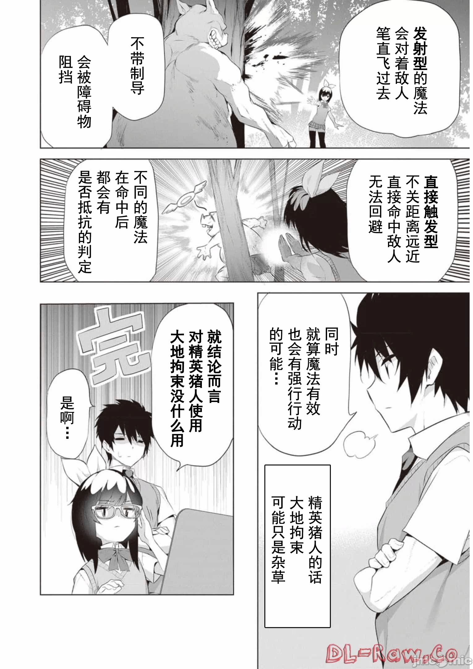 我在异世界因赋予魔法和召唤魔法而左右为难 [ツカモリシュウジ 横冢司 マニャ子] ぼくは异世界で付与魔法と召唤魔法を天秤にかける 第16话 - 11