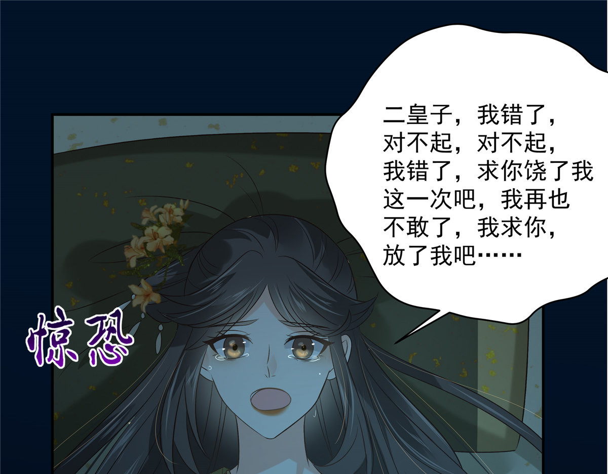第174话 艳妃惨遭凌辱 第 50 页