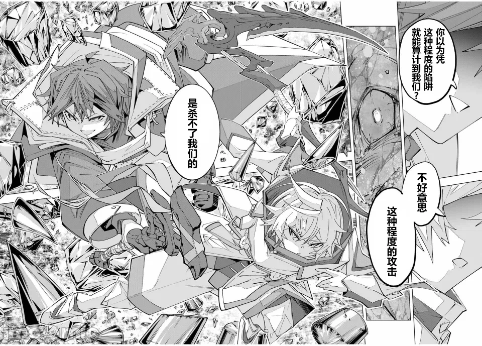 被信赖的伙伴在地下城深处追杀依靠恩惠『无限扭蛋』召唤等级9999的同伴们向世界和原队友復仇还要再补上一句『活该！』 [曲终之时个人汉化] [明镜シスイ、大前贵史] 信じていた仲间达にダンジョン奥地で杀されかけたがギフト『无限ガチャ』でレベル9999の仲间达を手に入れて元パーティーメンバーと世界に復讐&『ざまぁ!』します! 第142话 - 7
