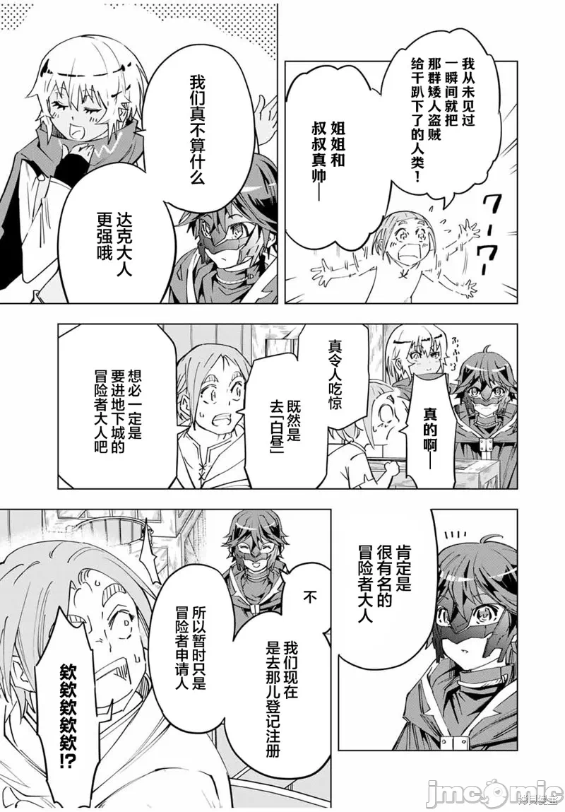 被信赖的伙伴在地下城深处追杀依靠恩惠『无限扭蛋』召唤等级9999的同伴们向世界和原队友復仇还要再补上一句『活该！』 [曲终之时个人汉化] [明镜シスイ、大前贵史] 信じていた仲间达にダンジョン奥地で杀されかけたがギフト『无限ガチャ』でレベル9999の仲间达を手に入れて元パーティーメンバーと世界に復讐&『ざまぁ!』します! 第8话 - 13