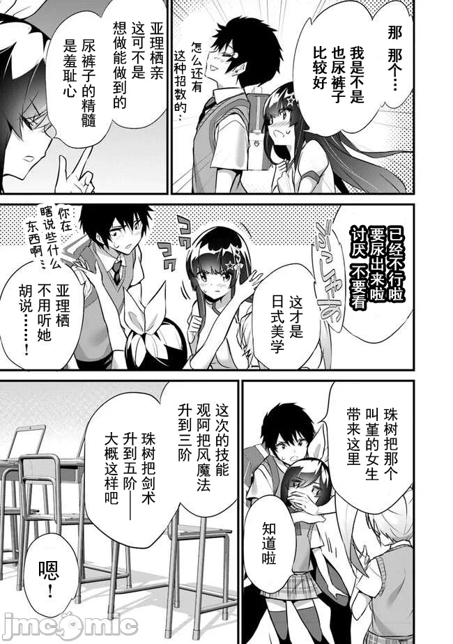 我在异世界因赋予魔法和召唤魔法而左右为难 [ツカモリシュウジ 横冢司 マニャ子] ぼくは异世界で付与魔法と召唤魔法を天秤にかける 第27话 - 19