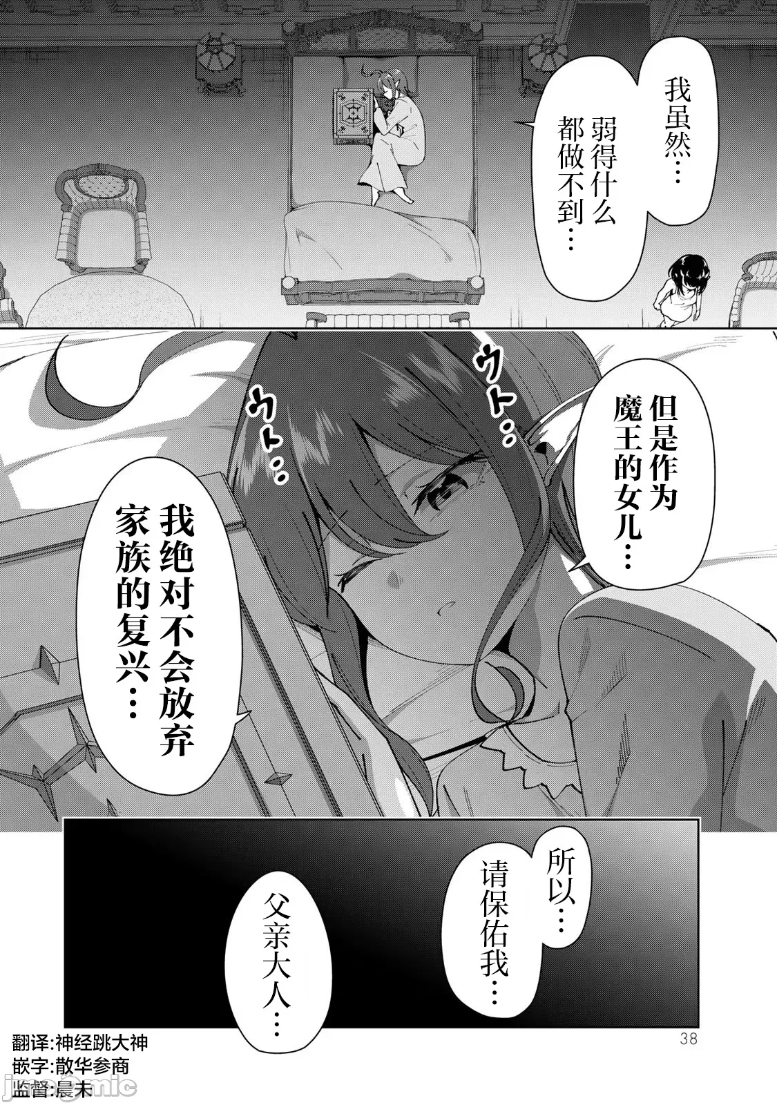 被称为勇者后，无双男建立了家庭 [攸望汉化组] [むすあき/さなだケイスイ/空埜一树] 勇者と唿ばれた后に ―そして无双男は家族を创る― 第4话 - 17