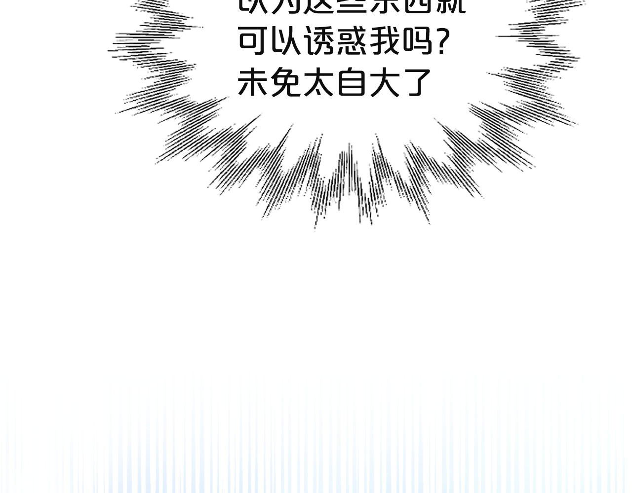 第6话 我的猎物 第 72 页