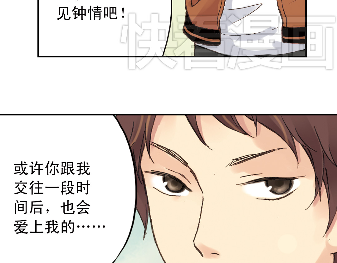 第2话 别扭星人 第 142 页