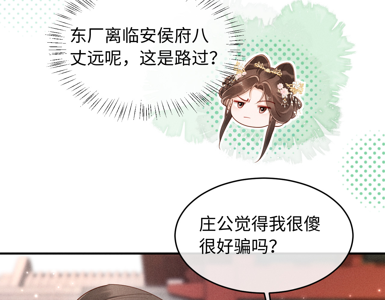 第69话 庄公，我好怕啊 第 87 页