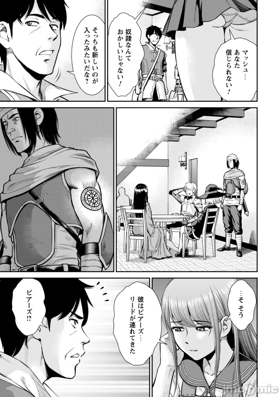 [木曽フミヒロ×波留六] おっさんは异世界で想いを遂げる 第02巻 第1话 - 43