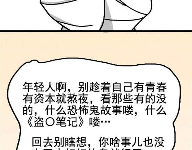 第1话 趴在身上的妖怪 第 22 页