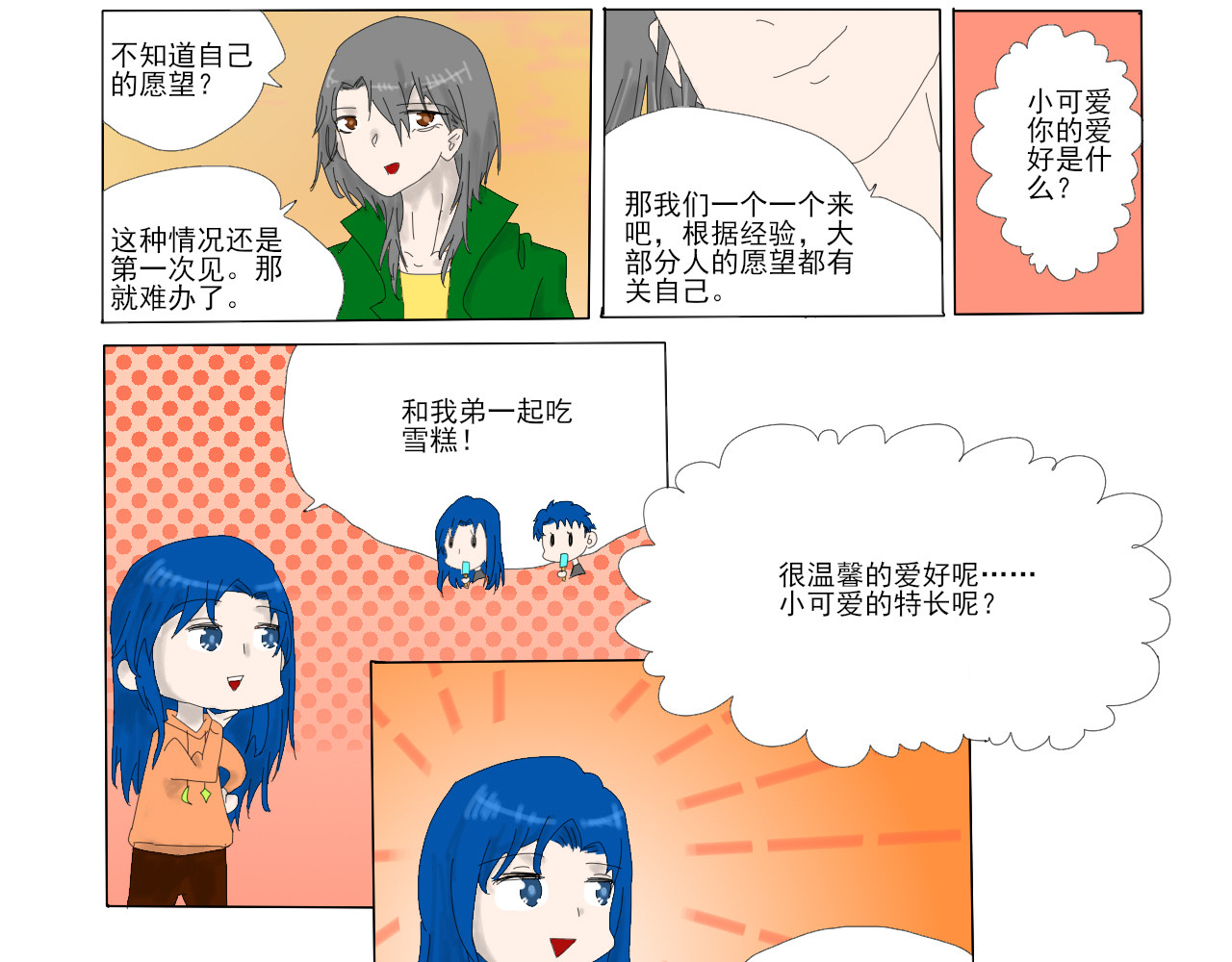 助愿人 第 18 页