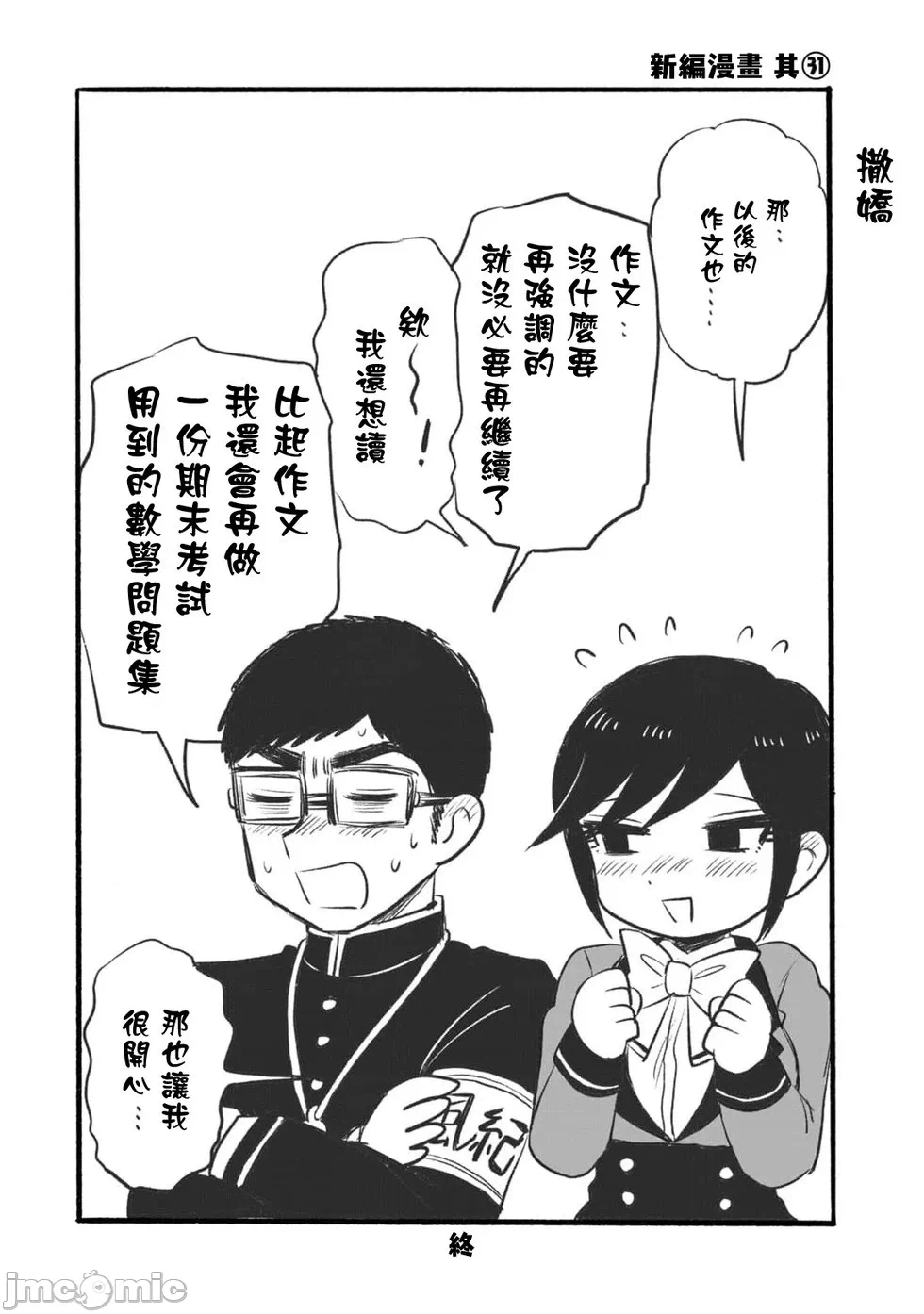 蛮横无理的大小姐正在感到苦闷 [鹅妈妈汉化组] [木下由一] あらくれお嬢様はもんもんしている 第36话 - 22